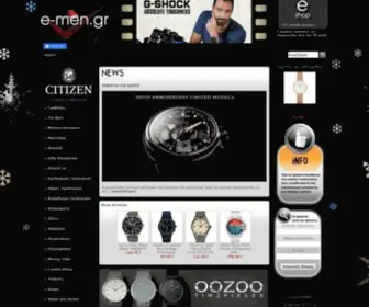 E-Men.gr(E-MEN Ρολόγια) Screenshot