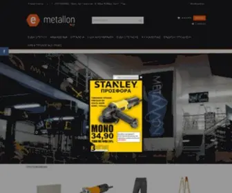 E-Metallon.gr(Ηλεκτρονικο) Screenshot