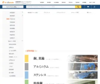 E-Metals.net(金属材料) Screenshot