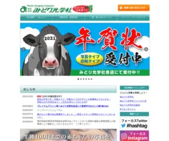 E-Midori.co.jp(みどり光学社 WEBサイト) Screenshot