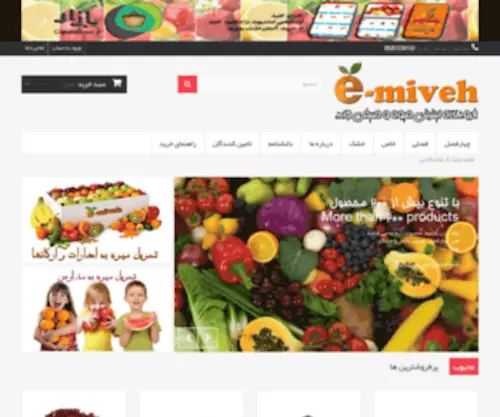 E-Miveh.com(E Miveh) Screenshot