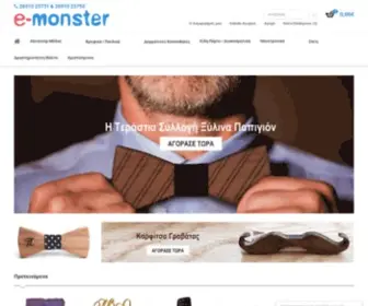 E-Monster.gr(Είδη σπιτιού) Screenshot