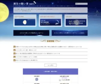 E-Moon.net(新月や満月) Screenshot