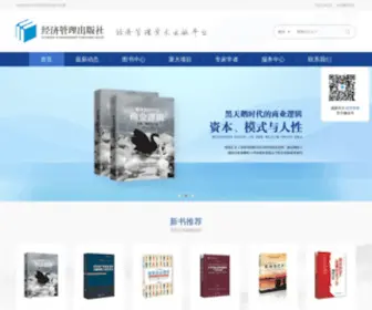 E-MP.com.cn(经济管理出版社) Screenshot