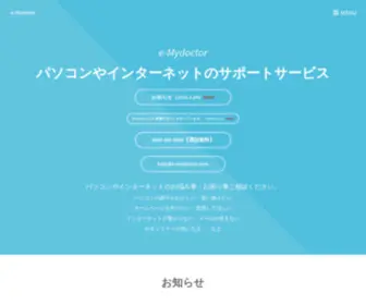 E-Mydoctor.com(パソコン) Screenshot