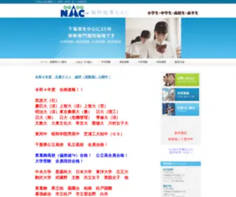 E-Nac.info(個別指導ＮＡＣホームページ) Screenshot