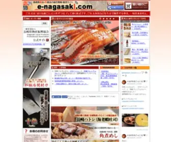 E-Nagasaki.com(ただいまメンテナンス中です) Screenshot