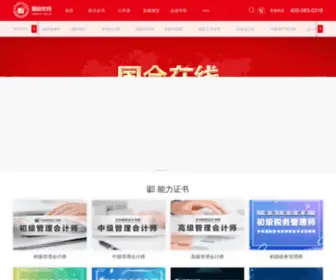 E-Nai.cn(北京国家会计学院远程教育网) Screenshot