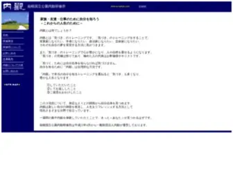 E-Naikan.com(研修所) Screenshot