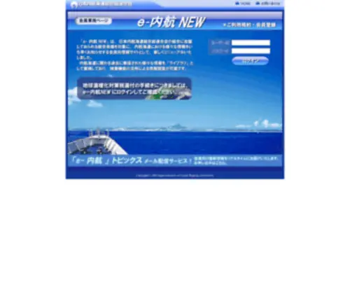 E-Naiko.com(内航 TOP) Screenshot