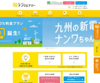 E-Nanwa.co.jp(ナンワエナジー) Screenshot