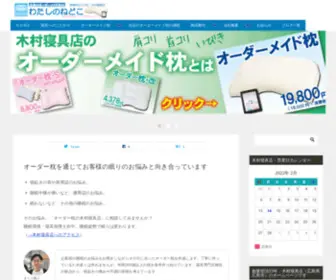 E-Nedoko.com(寝具専門店) Screenshot