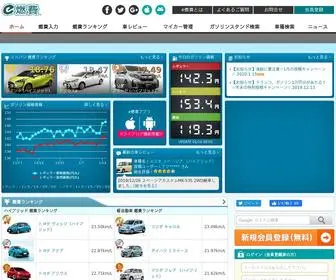 E-Nenpi.com(燃費ランキング) Screenshot