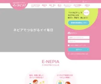 E-Nepia.com(Nepia公式ファンサイト　イイネピア) Screenshot