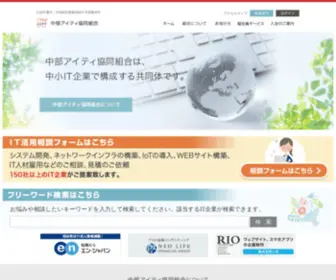 E-Net.gr.jp(中部アイティ協同組合) Screenshot