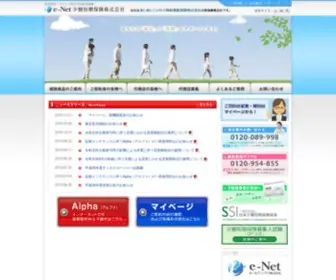 E-Netcom.co.jp(E-net(イーネット)) Screenshot