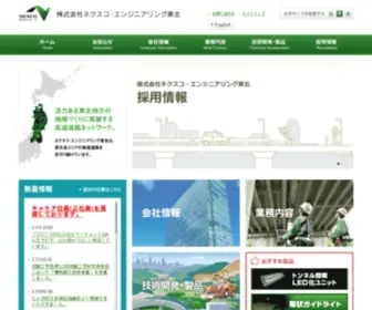 E-Nexco-Engito.co.jp(株式会社ネクスコ) Screenshot