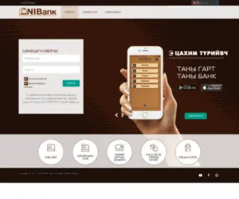 E-Nibank.mn(Үндэсний Хөрөнгө Оруулалтын Банк) Screenshot