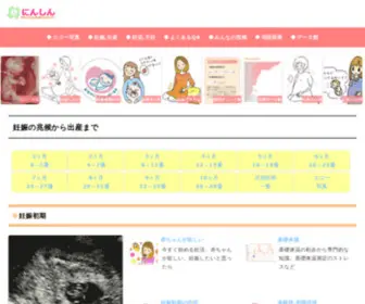 E-Ninshin.com(妊娠 妊娠の兆候から出産まで) Screenshot