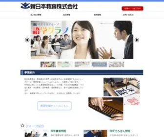 E-Nippon.co.jp(新日本教育株式会社) Screenshot