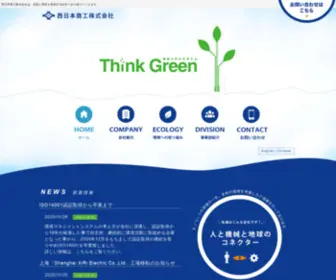 E-Nishinihon.com(西日本商工株式会社) Screenshot