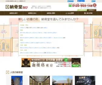 E-Nokotu.com(納骨堂) Screenshot