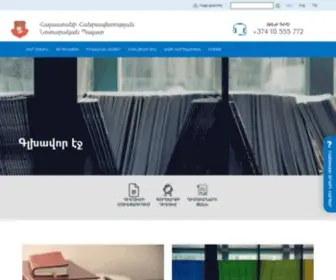 E-Notary.am(E Notary) Screenshot