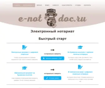 E-Notdoc.ru(Электронная) Screenshot