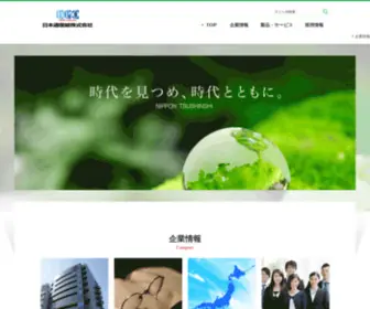 E-NTK.co.jp(印刷加工の日本通信紙株式会社) Screenshot