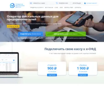 E-OFD.ru(ОФД за 900 рублей. е) Screenshot
