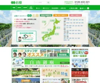 E-Ohaka.com(お墓・墓地・霊園探しなら年間相談件数14万件以上) Screenshot