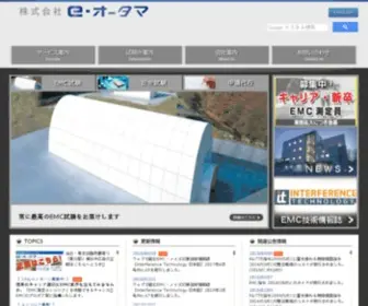 E-Ohtama.jp(EMC車載機器試験) Screenshot