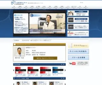 E-Oishasan.net(いいお医者さん) Screenshot