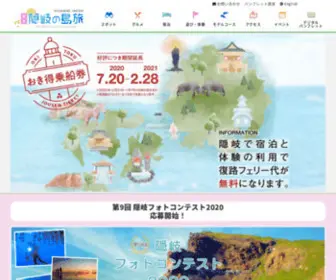 E-Oki.net(歴史・自然・食文化を離島で楽しむ…) Screenshot