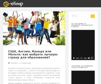 E-Olimp.com.ua(Новости) Screenshot