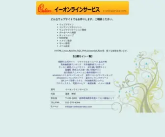 E-Onlineservice.com(イーオンラインサービス) Screenshot