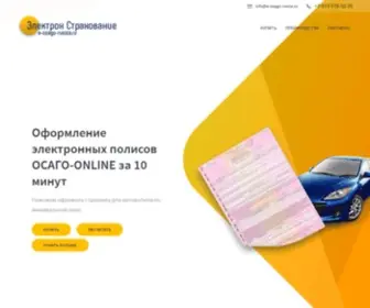 E-Osago-Russia.ru(E-Osago) Screenshot