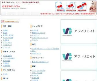 E-Osusume.com(おすすめ) Screenshot