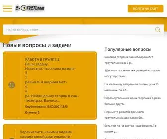 E-Otveti.com(Верные) Screenshot