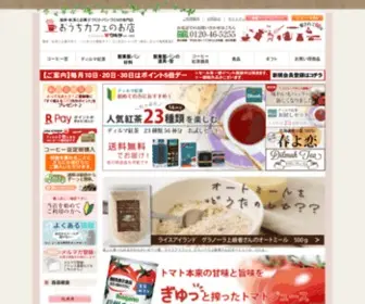 E-Ouchicafe.com(おうちカフェのお店) Screenshot