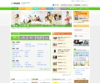 E-Page.co.jp(クーポン) Screenshot