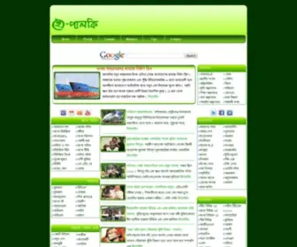 E-Palki.com(E-Palki for Bangla News, Newspaper, Movie, Natoks, Gan and Other Bangla Links) Screenshot