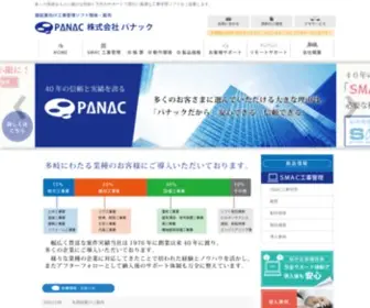 E-Panac.com(工事管理) Screenshot