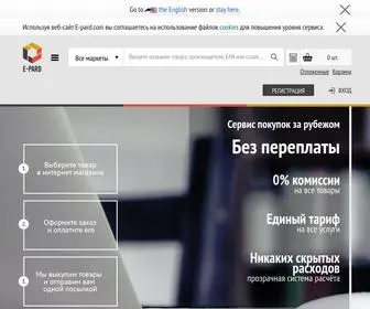 E-Pard.com(Доставка товаров из Германии в Россию) Screenshot
