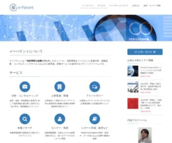 E-Patent.co.jp(E-Patent 知財情報コンサルティング) Screenshot