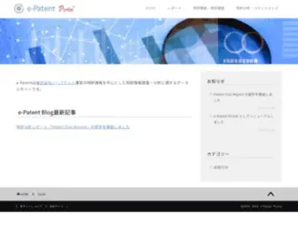 E-Patentsearch.net(知的財産（特許) Screenshot