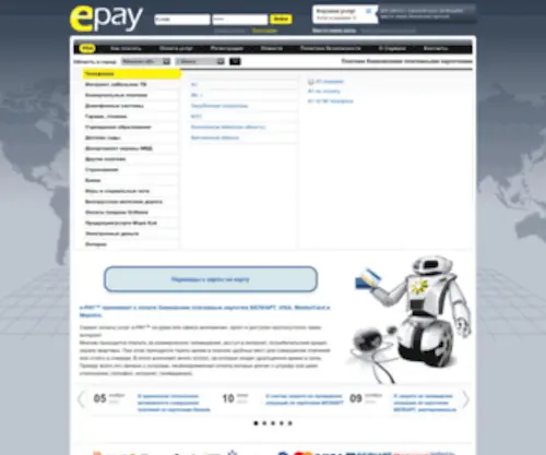 E-Pay.by(Оплата) Screenshot