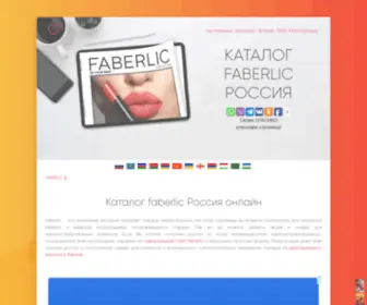 E-PGZ.eu(Каталог faberlic Россия) Screenshot