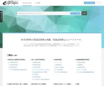 E-Pharma.jp(医薬品情報) Screenshot