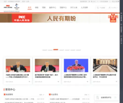 E-Picc.com.cn(中国人民保险集团网站) Screenshot